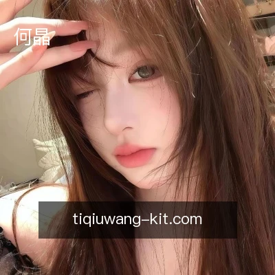 何晶