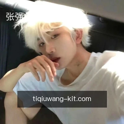 张强
